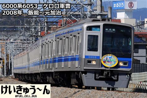 けいきゅう～ん On Twitter 今日、東横線を利用した際、前照灯led換装済の西武6000系6050でした。 6000系の前照灯