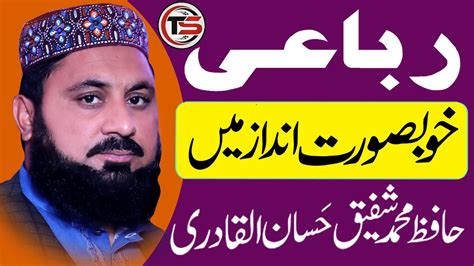 New Beautiful Rubai Hafiz Shafiq Hassan Qadri Youtube