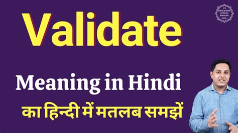 Validate Meaning In Hindi Validate Ka Kya Matlab Hota Hai Spoken