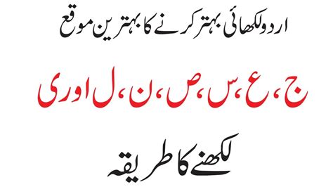 How To Improve Urdu Writing Skils Urdu Hand Writing Kaisay Thk