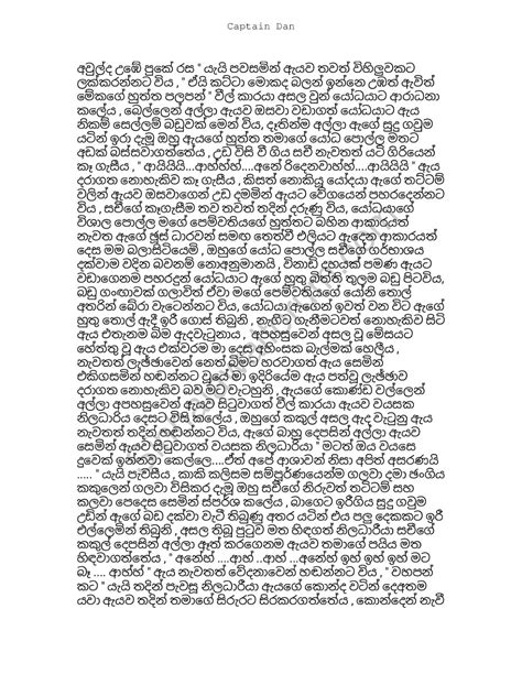 Mage Pemwathiya 2 Sinhala Wal Katha