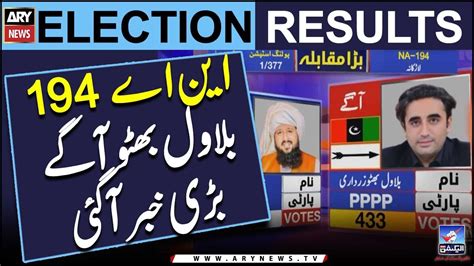 BIG News Unofficial Result Of NA 194 Bilawal Ahead YouTube