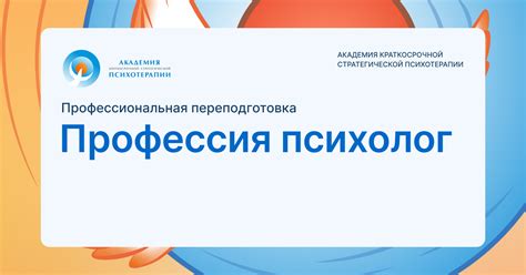 Обучение психологии в Москве, очно и онлайн за 1 год. Институт психологии.