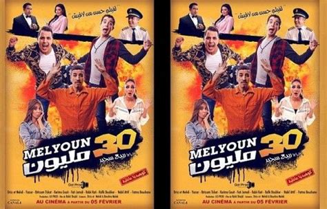 الفيلم السينمائي 30 مليون يجمع نجوم الكوميديا في المغرب