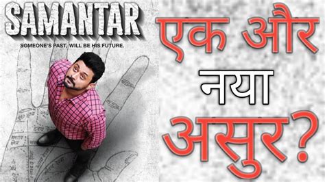 Samantar Web Series REVIEW Best Marathi Hindi Web Series YouTube