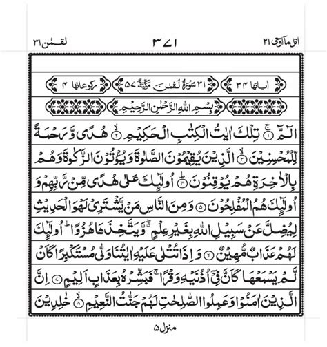 Surah Luqman Pdf Download Full Review And 4 Key Benefits