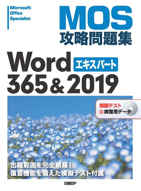 Google has many special features to help you find exactly what you're looking for. MOS攻略問題集Word 365&2019エキスパート｜日経BPブックナビ【公式 ...