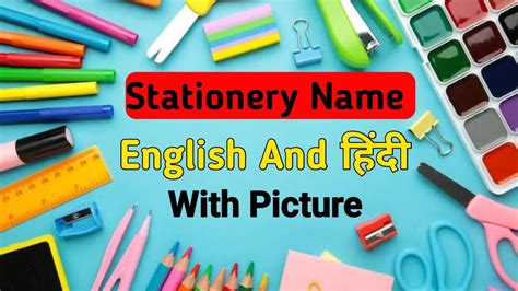 Stationery Items Names In English And Hindi With Pictures स्टेशनरी के
