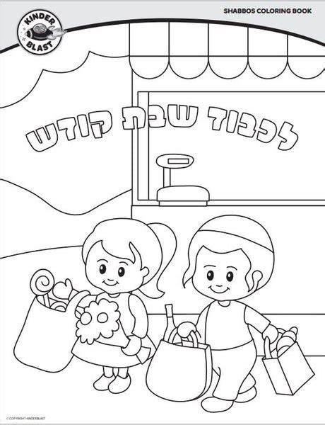 Coloring Book Shabbos Kinderblast Printable For Free Download