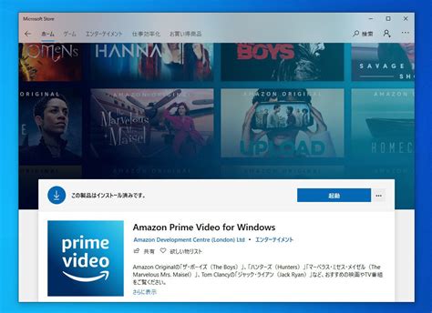 Amazon Prime Video For Windowsが登場 Amazonプライムビデオ専用uwpアプリ ソフトアンテナ