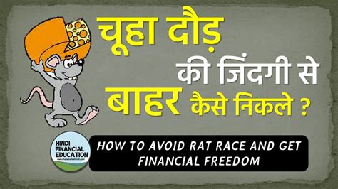 How To Avoid Rat Race And Financial Problems By Hindi Financial