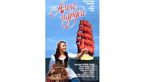 Смотрите фильм «алые паруса» (1961) онлайн без регистрации на портале «культура.рф». Фильм Алые паруса (1961) смотреть онлайн бесплатно в ...