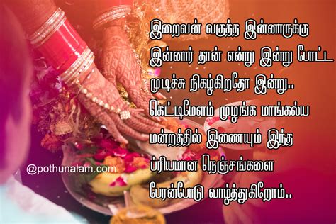திருமண வாழ்த்து கவிதைகள் Marriage Wishes In Tamil Thirumana Valthu