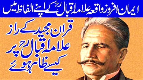 Allama Iqbal Quran Recitation ٰ Allama Iqbal Biography In Hindi