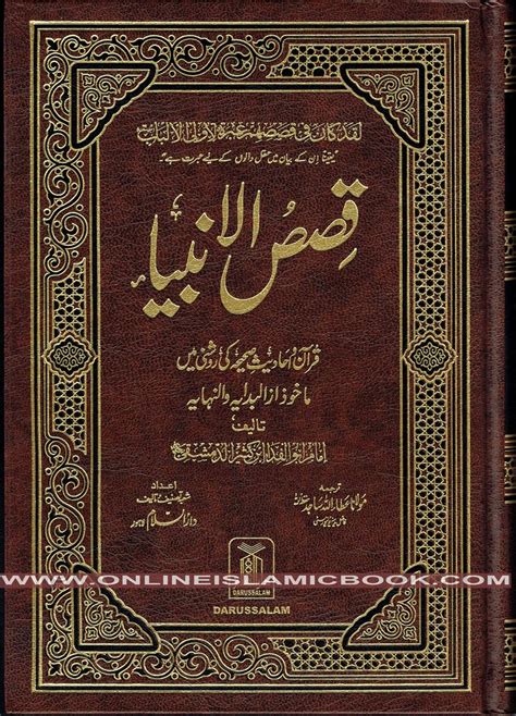 Urdu Islamic Books Online Islamic Books