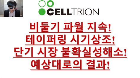 배현기의 칼라무스 테이퍼링, 이번에는 다르다. 주식투자셀트리온(비둘기 파월 지속!/테이퍼링 시기상조!/단기 ...