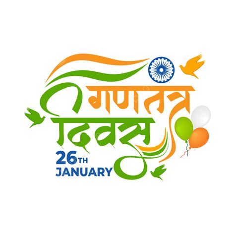 India Republic Day Vector Png Images Republic Day India Hindi