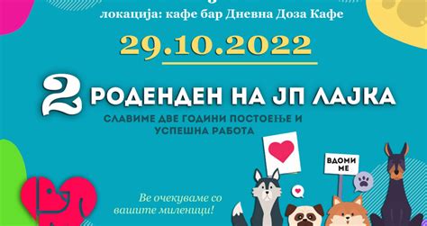 Роденденска хуманитарна акција на ЈП ЛАЈКА Денес Магазин
