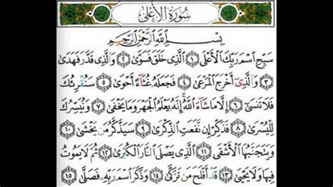 Dan salah satu sifat nabi muhammad s.a.w. Surat Al-A'la--Maher Al-Muaiqly سورة الأعلى ماهر المعيقلي ...