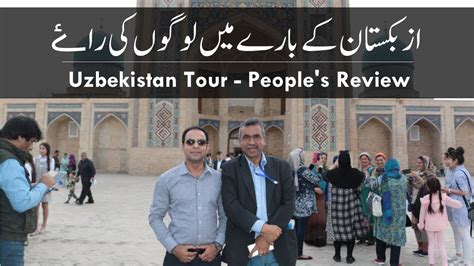 Republic of uzbekistan central asia tashkent 28,929,716 inhabitants 447,400 sq km 64.66 inhabitants/sq km uzbekistani soum (uzs) population evolution. Uzbekistan Tour: People's Review | Qasim Ali Shah - YouTube