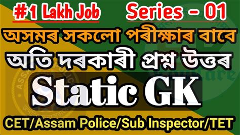 V Assam Exam Mcq Assam Police Ab Ub Sub Inspector Si Cet Exam