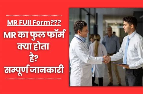 Mr Full Form In Hindi Mr का फुल फॉर्म क्या होता है 2023
