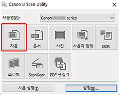 You can easily scan such items simply by clicking. Canon : PIXMA 설명서 : E3300 series : 쉽게 스캔하기(자동 스캔)