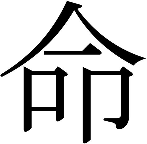 Japanese Symbol Of Life Clipart Best