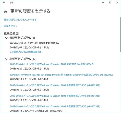 Windows 10ミニtips324 更新プログラムの履歴を確認する マイナビニュース
