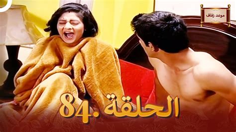 مسلسل هندي موعد الزفاف الحلقة 84 دوبلاج عربي Youtube