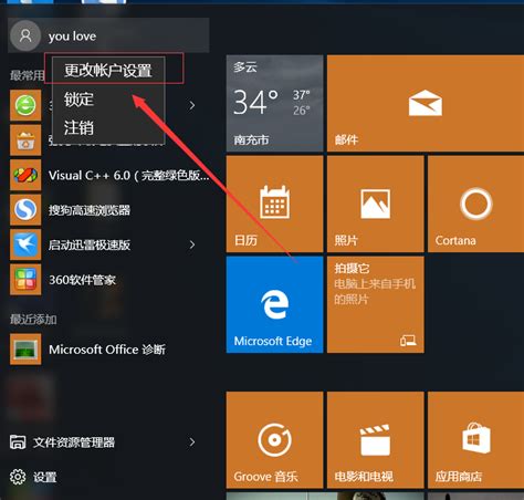 Windows 10如何取消開機密碼 Jayesh
