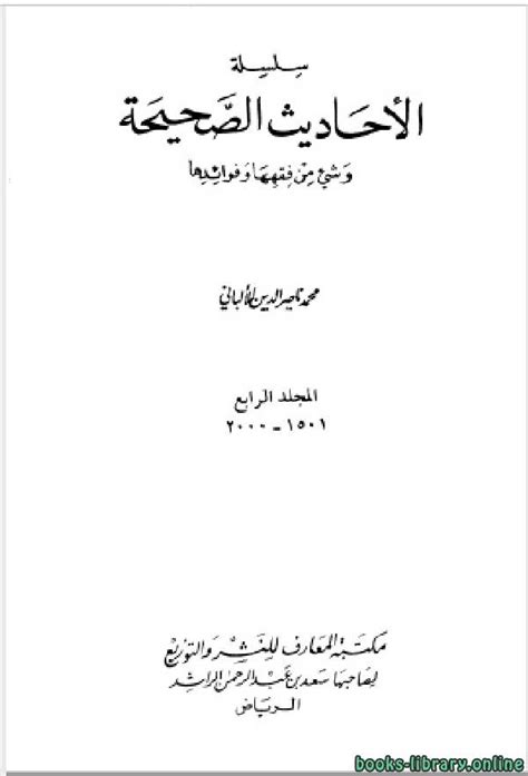 الجمع بين الصلوات للمسافر والمقيم الأنصاف عند الألباني بوجوب الأخذ من اللحية ما زاد عن القبضة تسمية الشيخ الألباني بي بريدة download. 📘 قراءة وتحميل كتاب سلسلة الأحاديث الصحيحة وشيء من فقهها ...