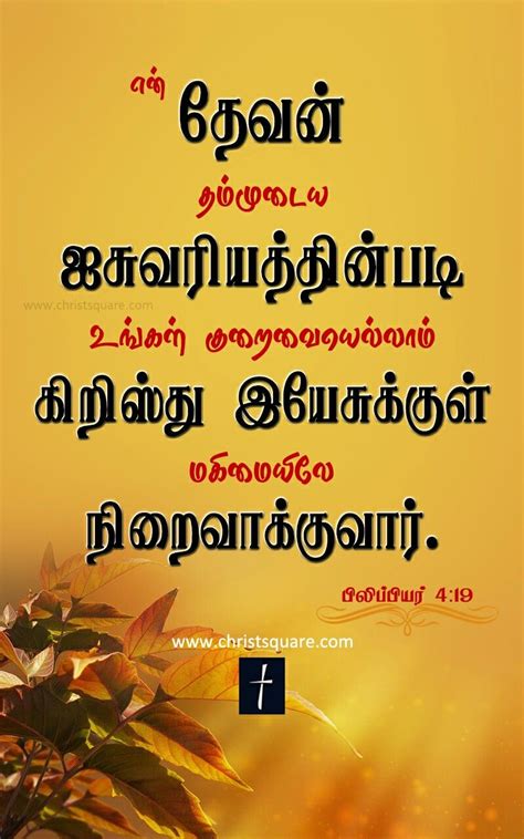 Philippians 416 Tamil Christian Tamil Christian Wallpaper Tamil