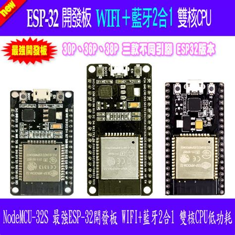 【diylab2062】nodemcu 32s 最強的esp 32開發板 Wifi藍牙2合1雙核cpu低功耗現貨 露天拍賣