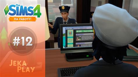 The Sims 4 На работу Детектив 12 Youtube