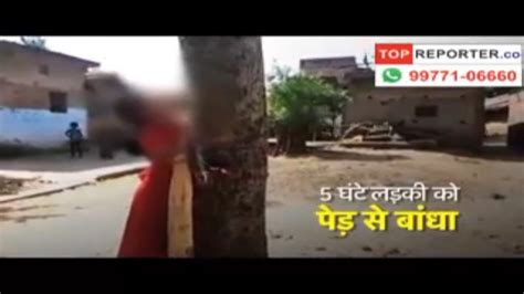 Bihar Teen Tied To Tree Thrashed For Eloping With Man Of Another Caste Topreporter News Youtube