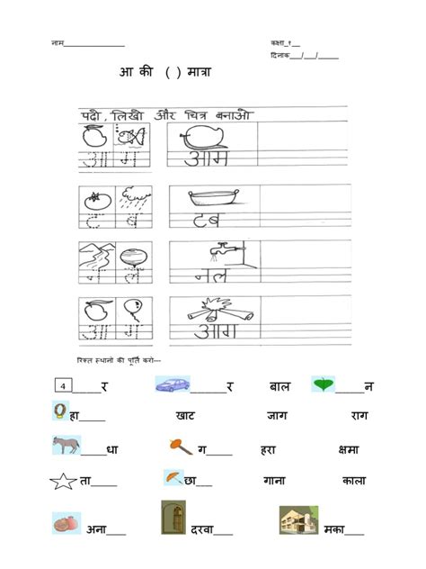 Worksheets for lkg classes are an engaging way to teach them through fun. hindi kids worksheets (matra parichay)