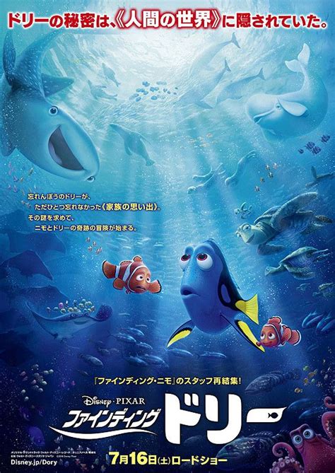 Pixar Dives Back In The Ocean For Finding Dory Japan Today