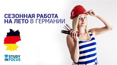 Work & Travel. Сезонная работа в Германии. Работа для студентов летом в ...