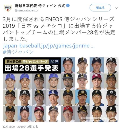 ‘젊어진 일본 야구 국가대표팀 멕시코전 명단 발표 데일리스포츠한국