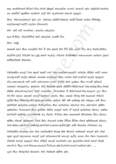 අනන්තය 1 Sinhala Wal Katha වල් කතා Pdf Books Download Pdf Books