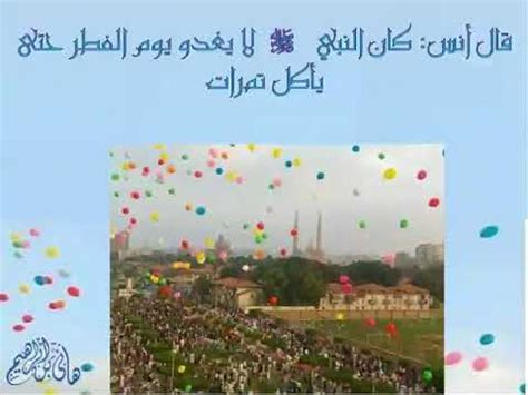 اختلف الأئمة الأربعة في حكم صلاة العيدين، فذهب المالكية والشافعية إلى أنَّ صلاة العيدين سنة مؤكدة، وخالفهم بذلك الحنفية حيث أنَّهم قالوا بوجوب صلاة. صلاة العيدين أ- حكم خروج النساء للصلاة - YouTube