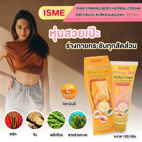 ISME Firming Body Herbal Cream 120g Isme