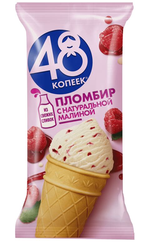 Мороженое 48 копеек Пломбир малина 90г купить с доставкой на дом цены