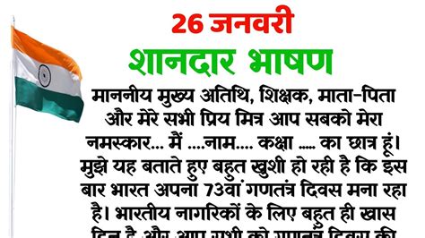 26 January Speech26 January Speech In Hindirepublic Day Speech In