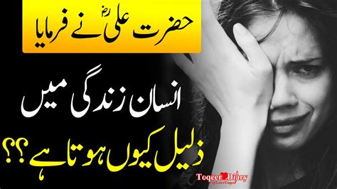 Hazrat Ali (R.A) Ka Farman || Hazrat Ali ka waqia | Best Aqwal E Zareen Hazrat Ali In Urdu - YouTube