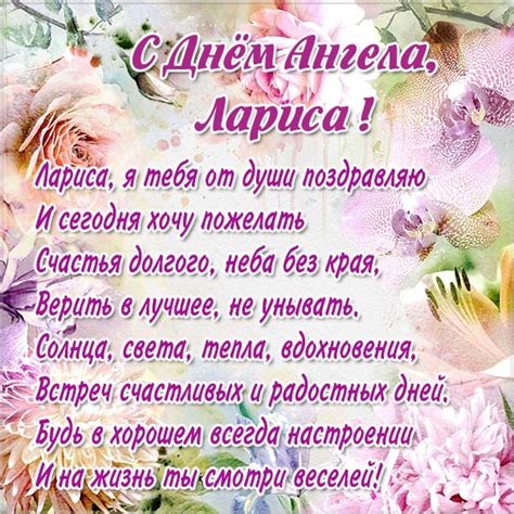 Бесплатно отправить открытки на whatsapp с сайта галерея поздравлений. День ангела Лариса - Именины Ларисы 2019 - поздравления и ...