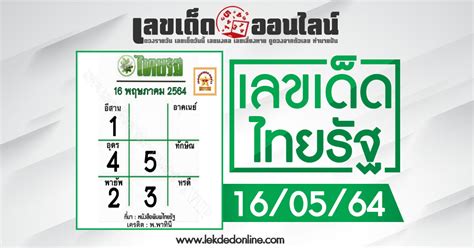 Check spelling or type a new query. หวยไทยรัฐ 1/7/64 ข่าวแนวทางรัฐบาลแม่นที่สุดใน งวดนี้ล่าสุด ...