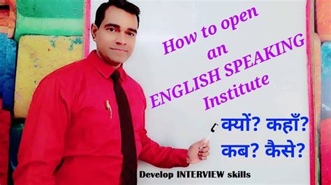 How To Start Spoken English Institute हिन्दी में English Speaking