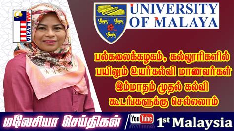 Read latest tamil news and breaking news in tamil online. MALAYSIA TAMIL NEWS College and university students will ...